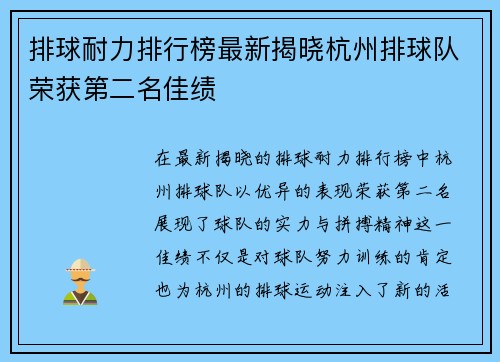 排球耐力排行榜最新揭晓杭州排球队荣获第二名佳绩