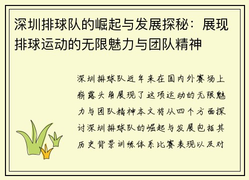 深圳排球队的崛起与发展探秘：展现排球运动的无限魅力与团队精神