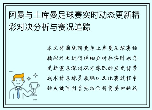 阿曼与土库曼足球赛实时动态更新精彩对决分析与赛况追踪
