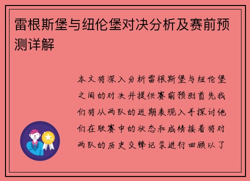 雷根斯堡与纽伦堡对决分析及赛前预测详解